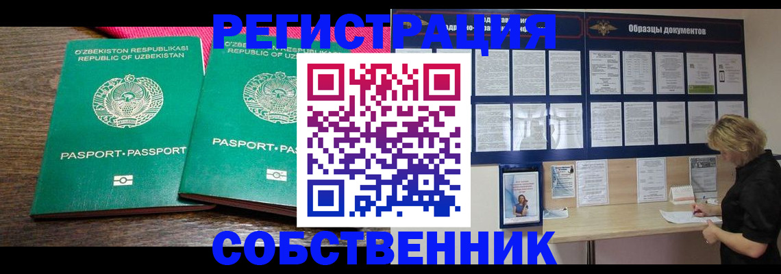 прописка для работы в Карабаше